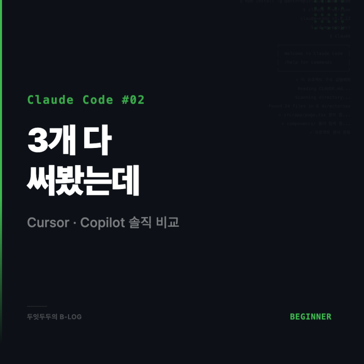  Claude Code vs Cursor vs Copilot, 3개 다 써본 사람의 솔직 비교