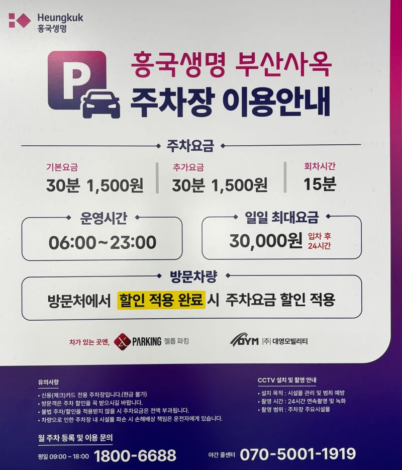 흥국생명 부산사옥 주차장