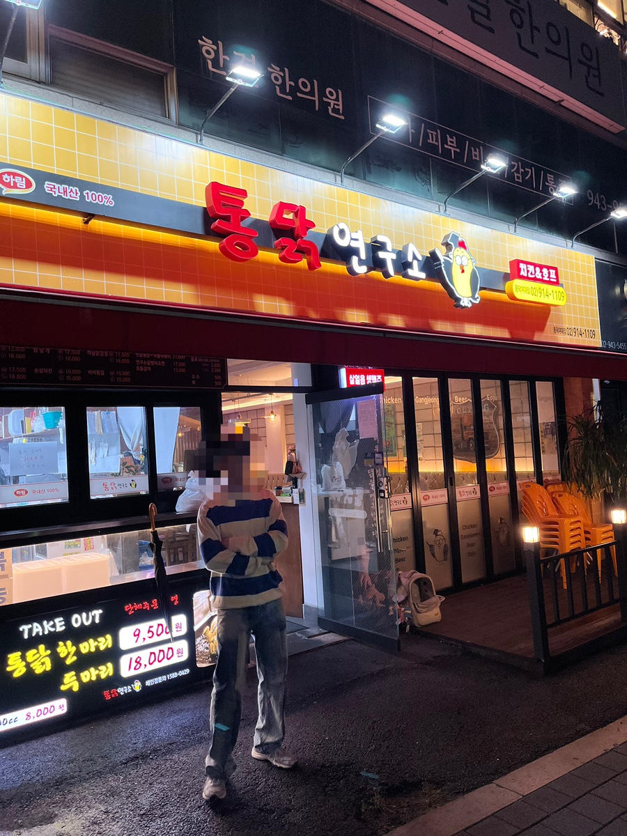 통닭연구소 동덕여대점 사진 1