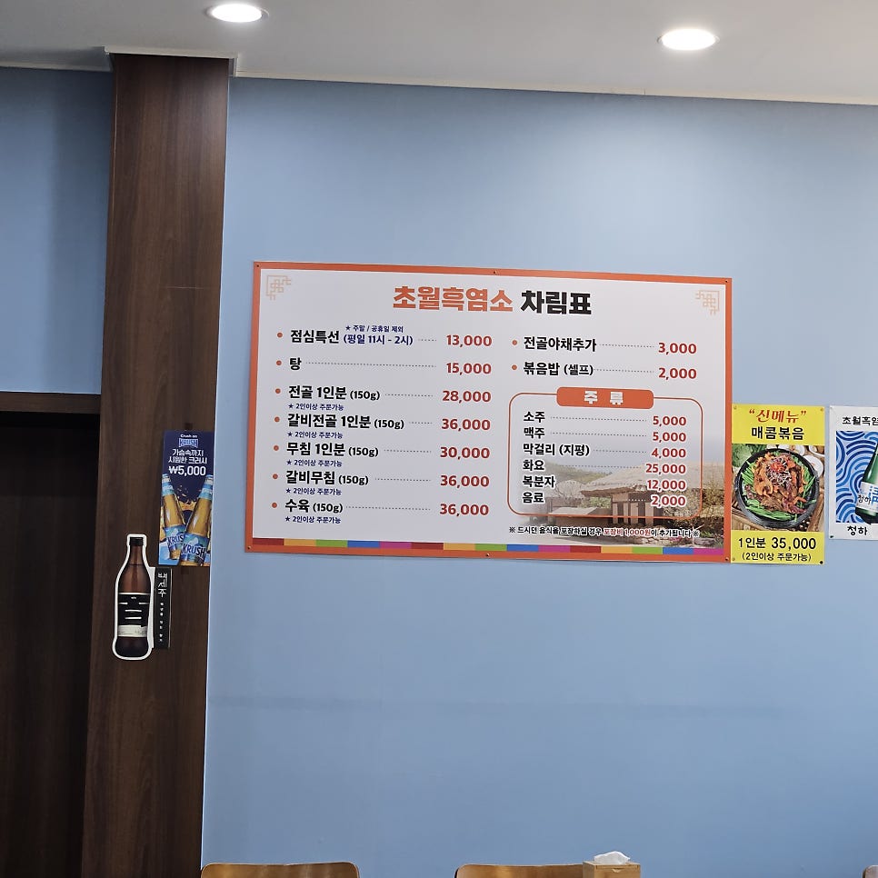 초월흑염소명가 사진 6