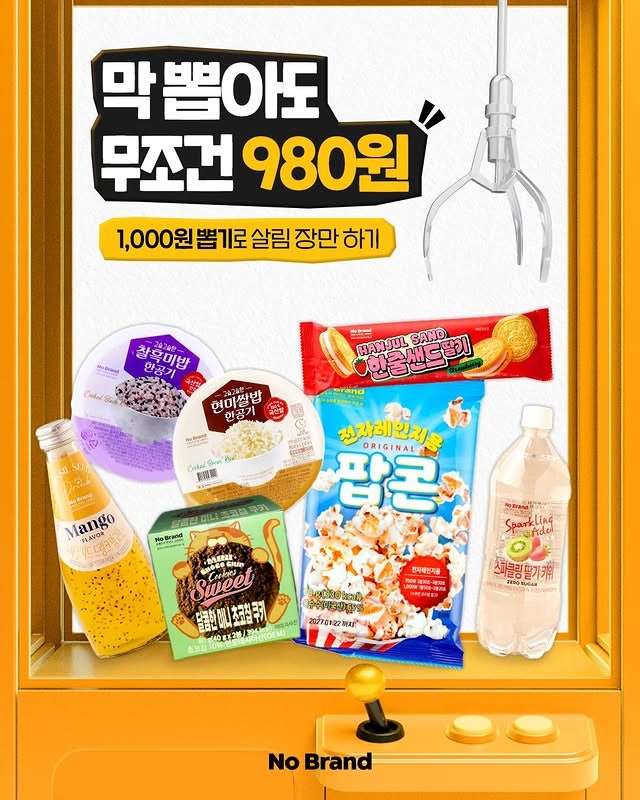  노브랜드 행사 할인 전단 정리 | 막 뽑아도 무조건 980원 초특가 기획 (4월 16일 ~ 4월 22일)