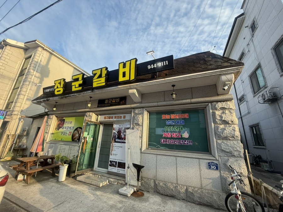장군갈비 사진 2