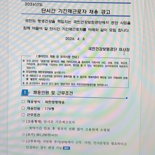  국민건강보험공단 기간제 채용! 건보 행정직 취준 합격 후기 (자소서, NCS 인강, 필기시험, 면접)