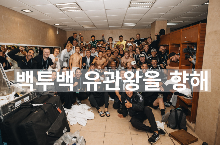  세계 챔피언 GK 만났다" 크루스아술 감독도 인정한 요리스·LAFC 4강행