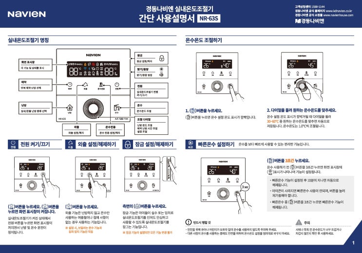  경동나비엔 NR-63S 실내온도조절기 간단사용설명서