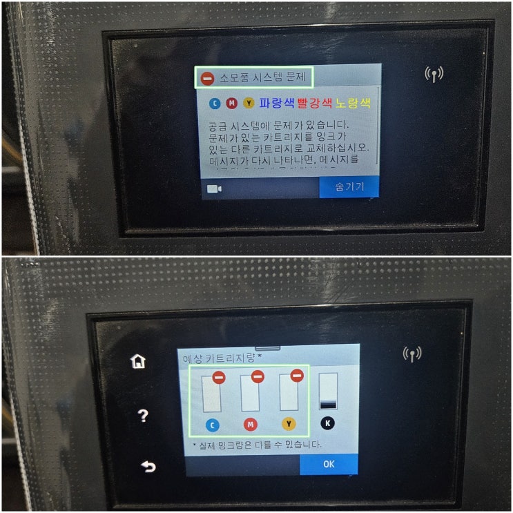  인천 미추홀구 학익동 프린터 수리 AS 판매, HP7740 무한잉크프린터 공급시스템 소모품시스템 문제 내방수리