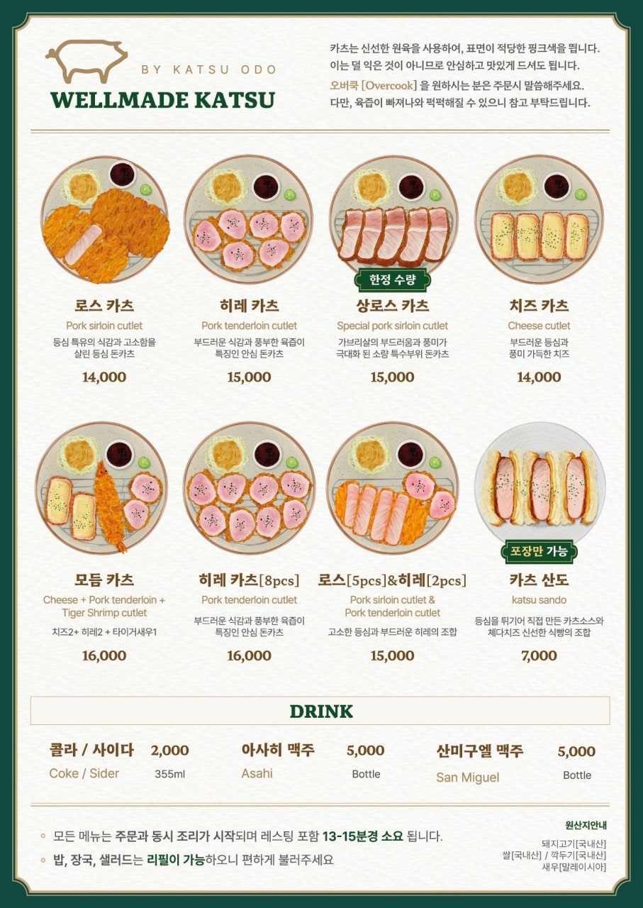 카츠오도 평택점 사진 2