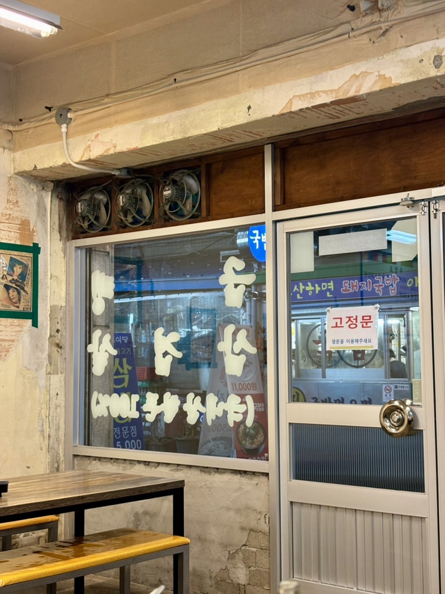 범일냉삼 사진 2