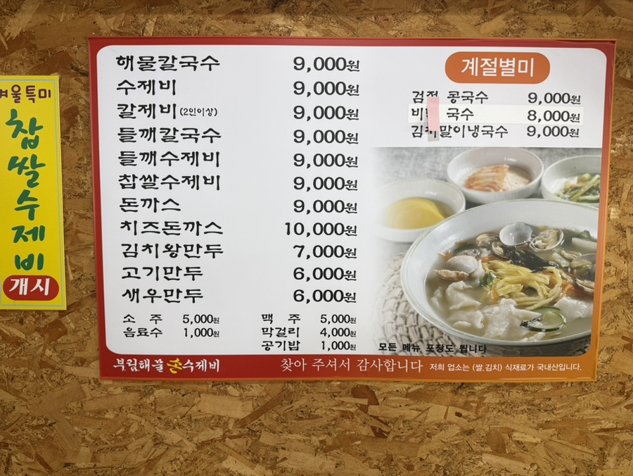 부림해물손수제비 본동점 사진 6