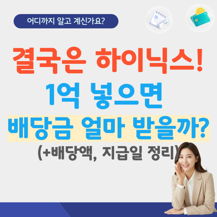  sk하이닉스 배당금 지급일 2026 얼마 조회 주가 전망 기준일 배당수익률 배당일정 실적발표 목표주가 입금일 받는법