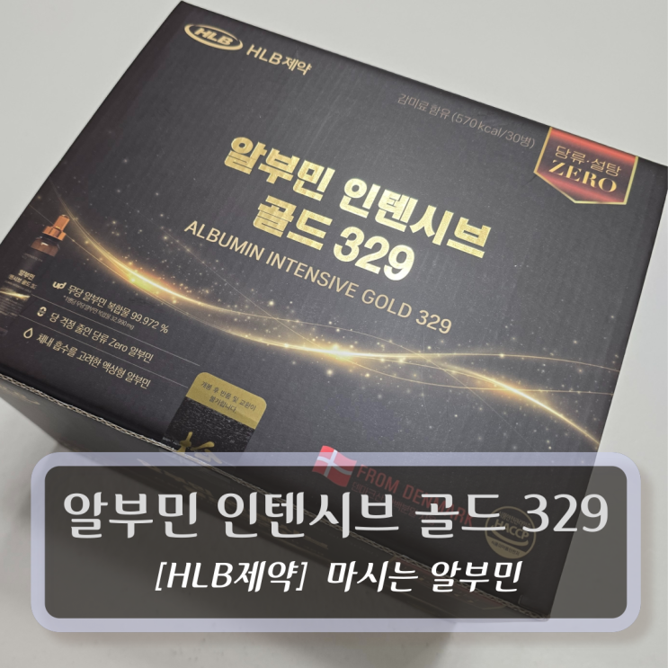  HLB제약 마시는 알부민 인텐시브 골드 :: 피로회복 쏴악~