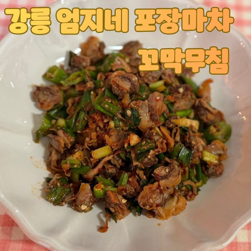 압구정 현대백화점 팝업 | 강릉 엄지네 포장마차 꼬막무침 후기 (웨이팅, 가격, 간단 후기)