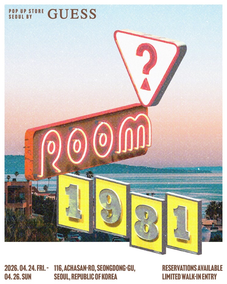  성수에서 만나는 게스(GUESS) ‘ROOM 1981’ 팝업! 현진 캠페인까지 한 번에