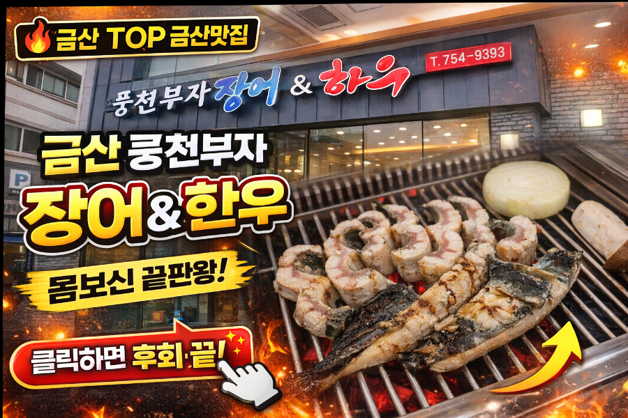 풍천부자장어&한우 사진 1