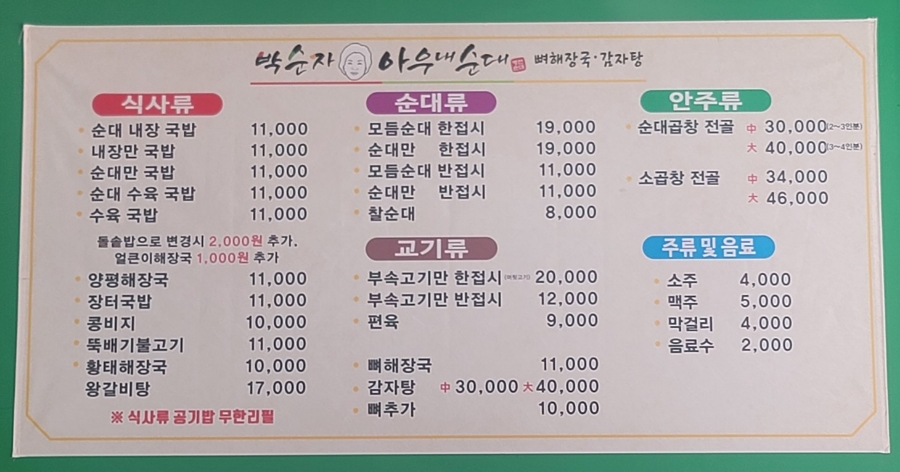 박순자아우내순대국 호매실점 사진 2