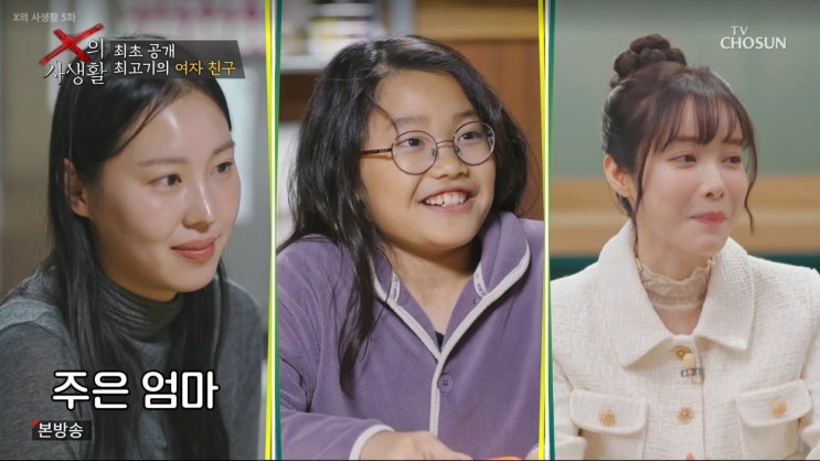최고기 딸 “예린엄마 얘기하면 잠 안 와”…유깻잎 눈물 터진 이유 ‘X의 사생활’
