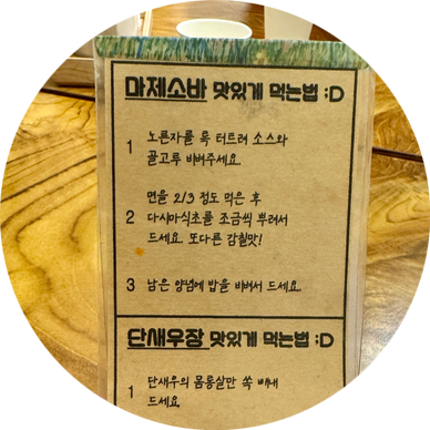 소바돈 사진 5
