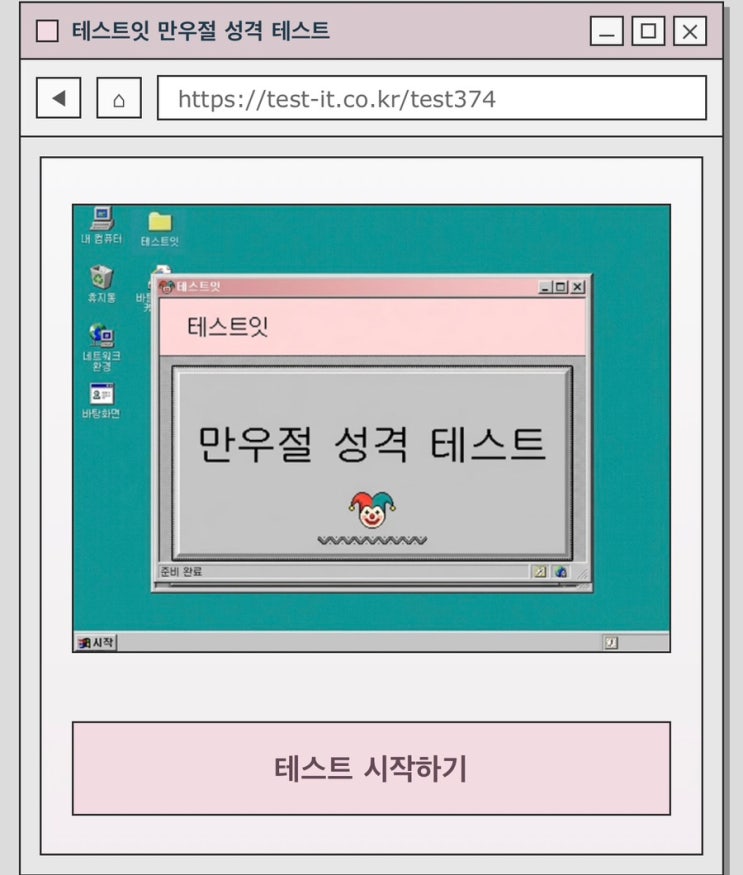  만우절 성격 테스트, 만우절에 내 성격은 어떨지 알아보기!