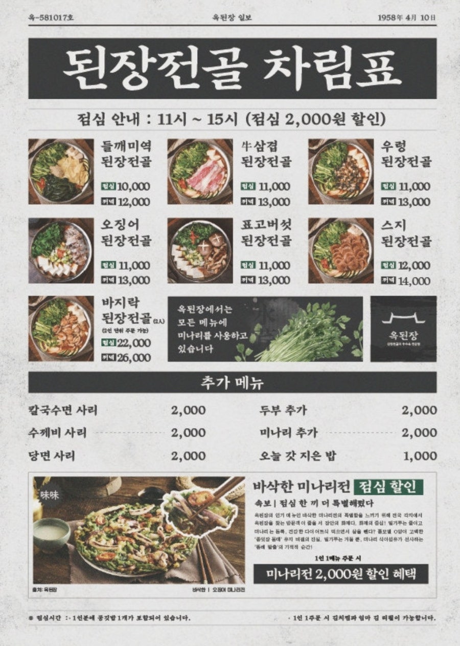 옥된장 세종어진점 사진 4