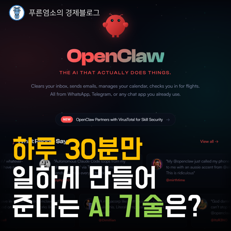  하루 30분만 일하게 만들어준다는 에이전틱AI란?