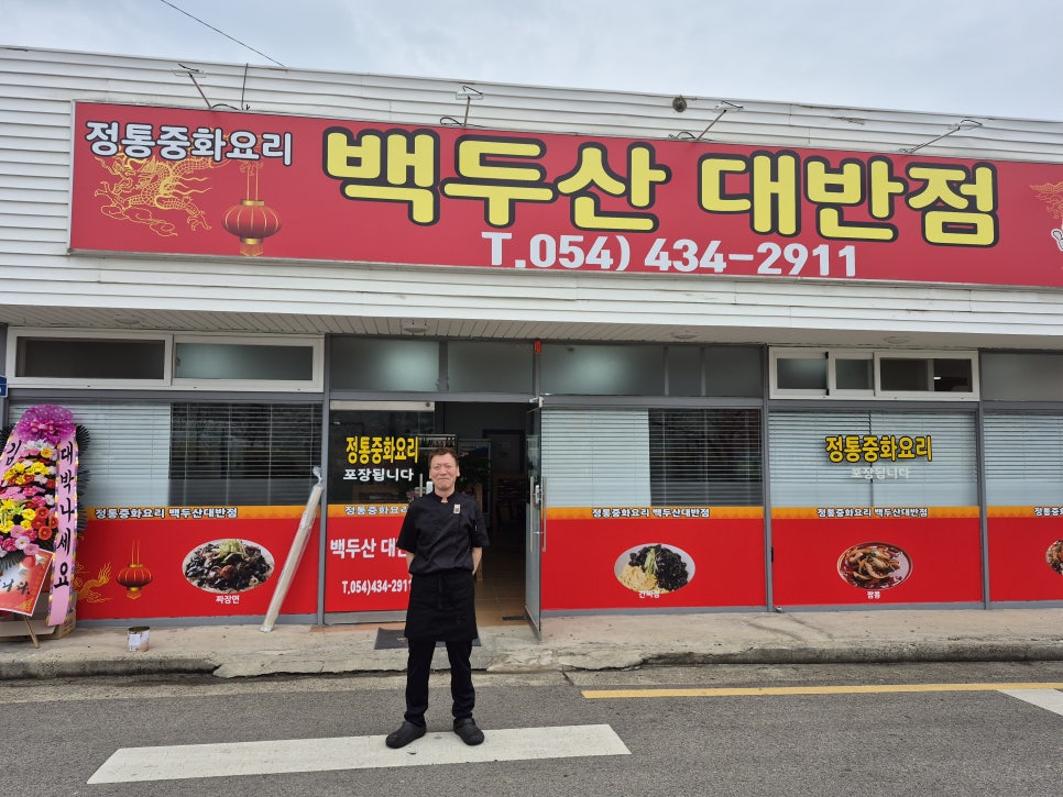 백두산대반점 사진 1