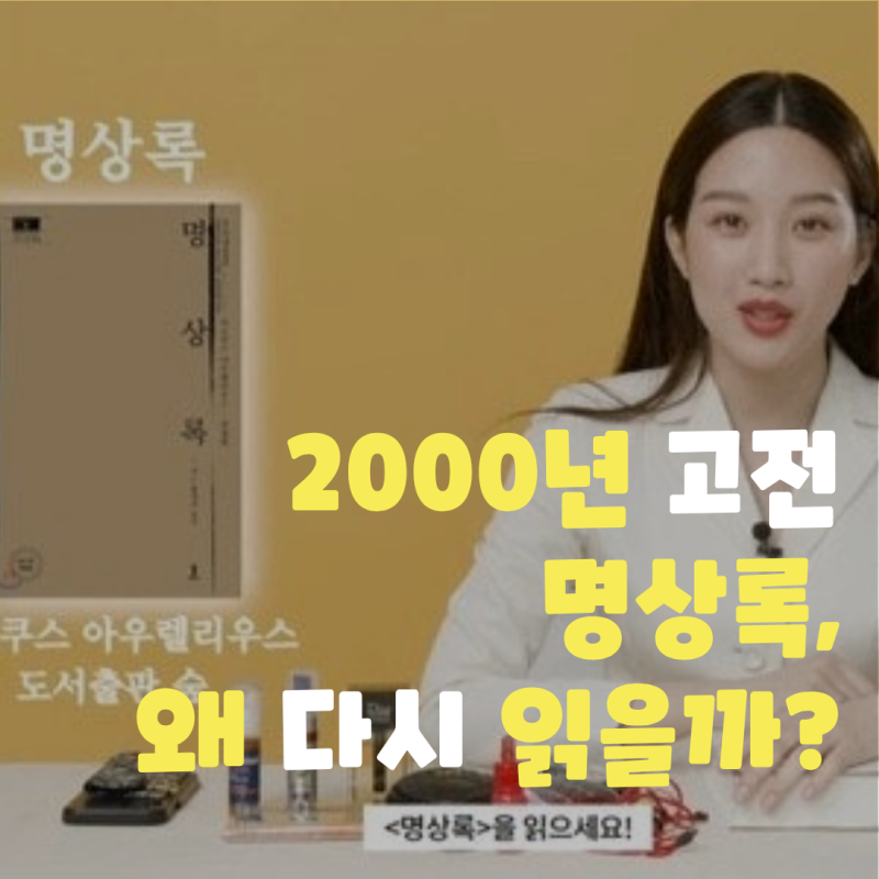 명상록 필사하기 좋은 책 문가영 추천으로 다시 읽은 고전