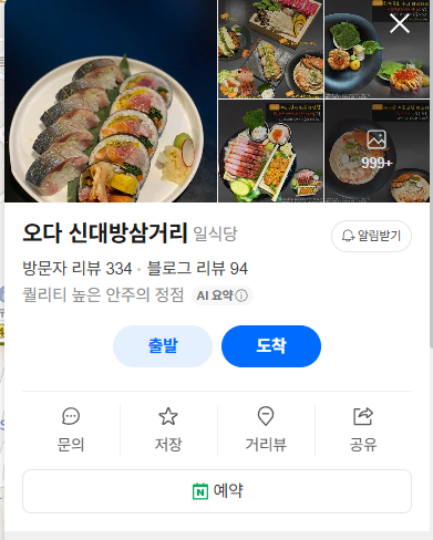 오다 신대방삼거리점 사진 1