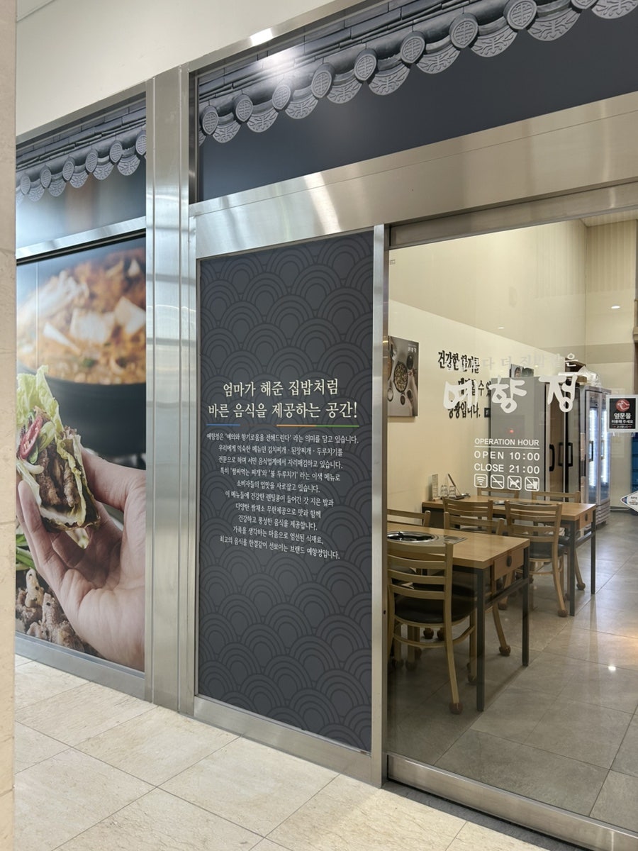 예향정 평택고덕점 사진 6