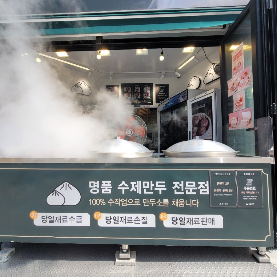 송도만두 안성아양점 사진 4
