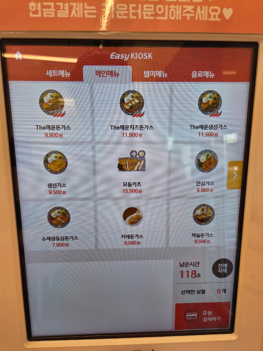 최고당돈가스 초지이마트점 사진 4