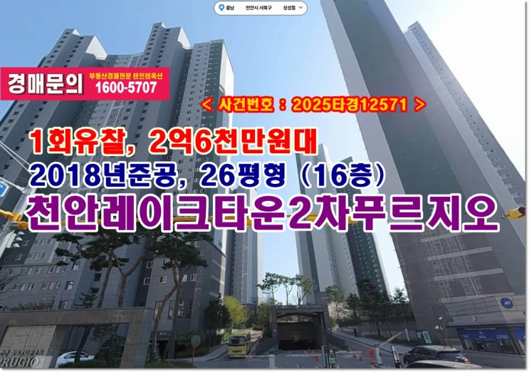  천안레이크타운2차푸르지오 경매, 2억6천만원대 천안시 성성동 천안레이크타운2차푸르지오아파트 경매 입찰정보