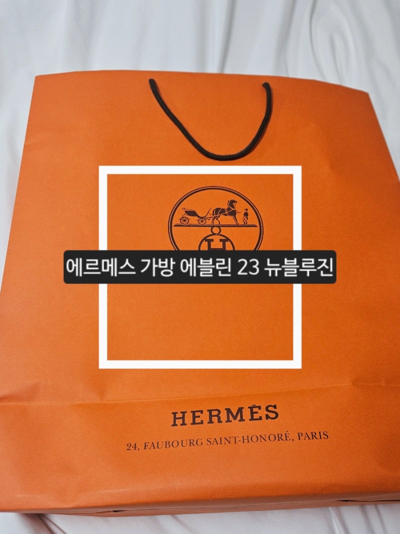 에르메스 가방 에블린 23 사이즈 뉴블루진 구매 후기