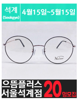 석.계에 위치한 고가 안.경 체험을 소개해 주세요