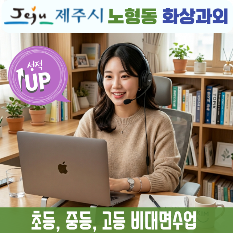  제주 노형동 화상과외 고2 영어 수학 후기: 꽉 막힌 응용력 뚫어낸 공부법의 혁신