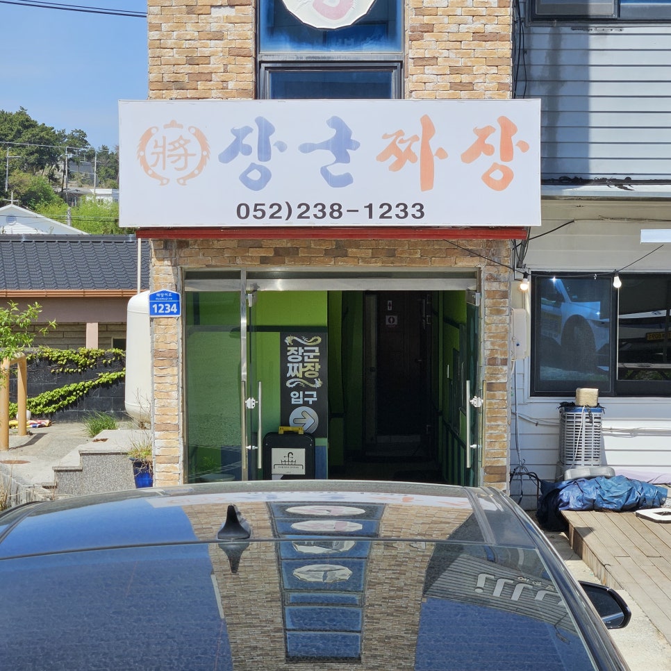 장군짜장 사진 5