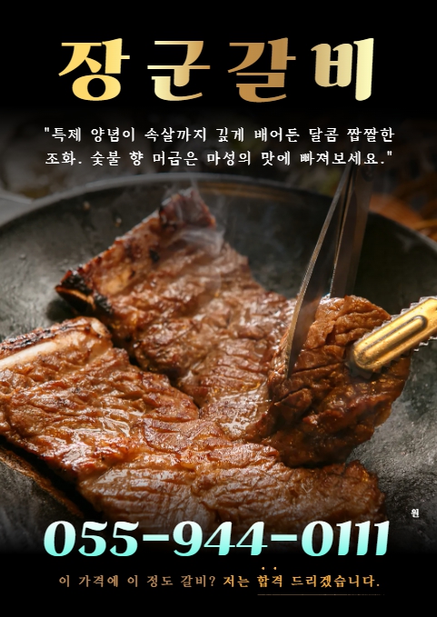 장군갈비 사진 1
