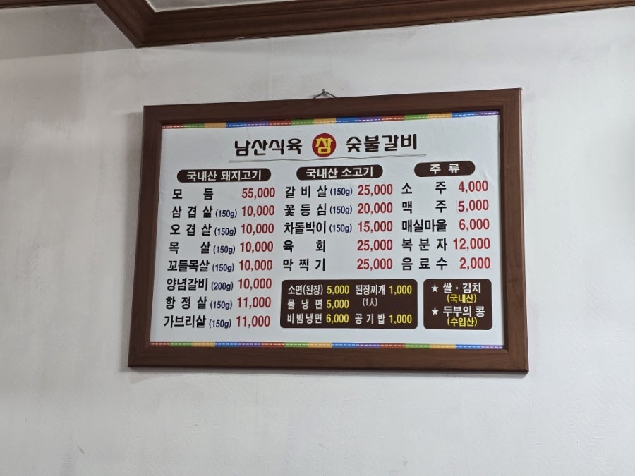 남산식육참숯불갈비 사진 5
