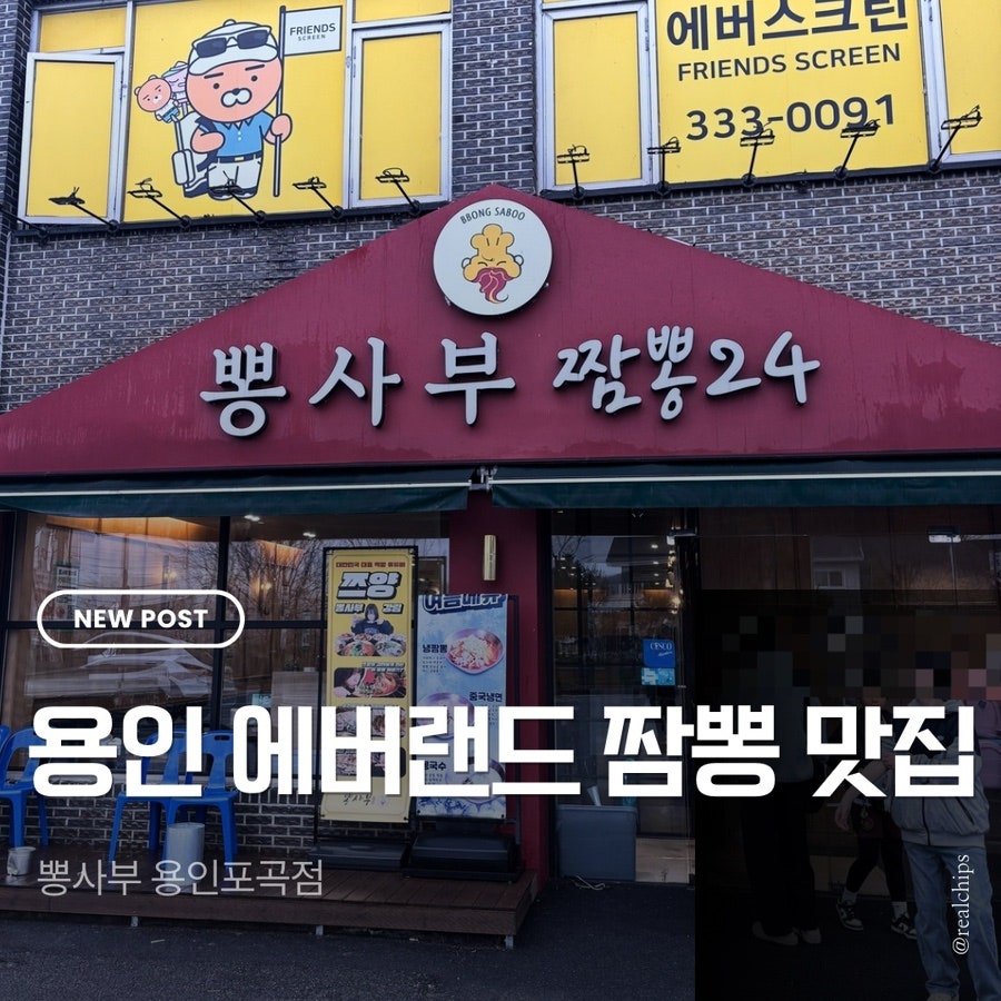 뽕사부 용인포곡점 사진 1