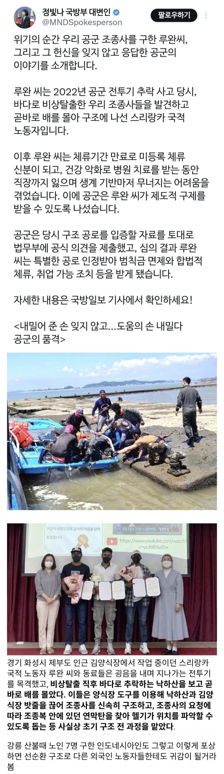  우리 공군 조종사 구한 외국인 포상 받다