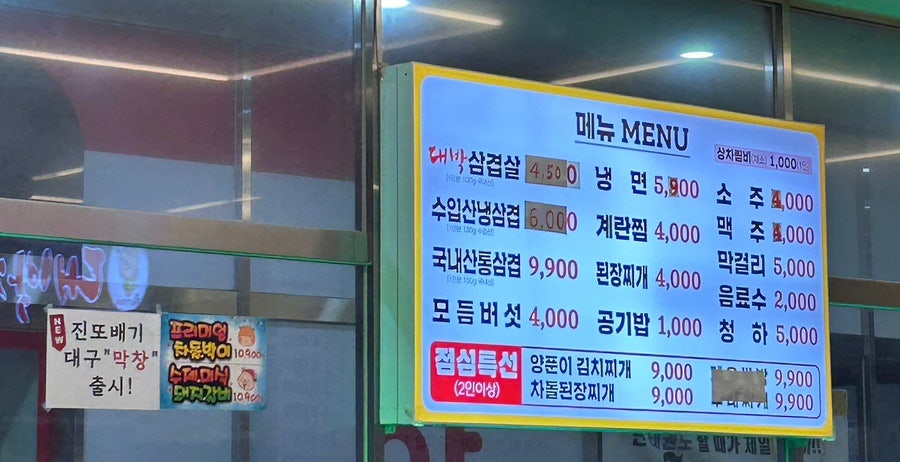 대박집 시흥은계점 사진 4