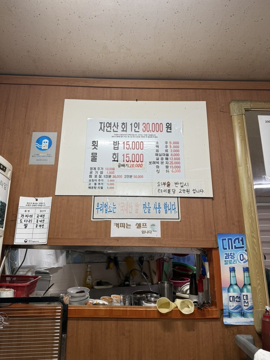 온산자연산횟집 사진 1