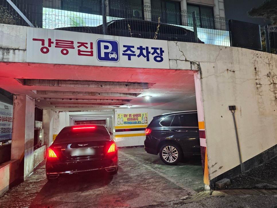 강릉집 분당점 사진 2