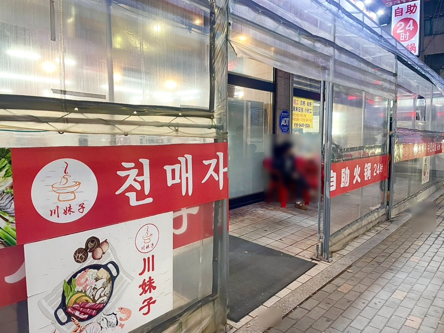 천매자무한리필훠궈 정왕2호점 사진 1