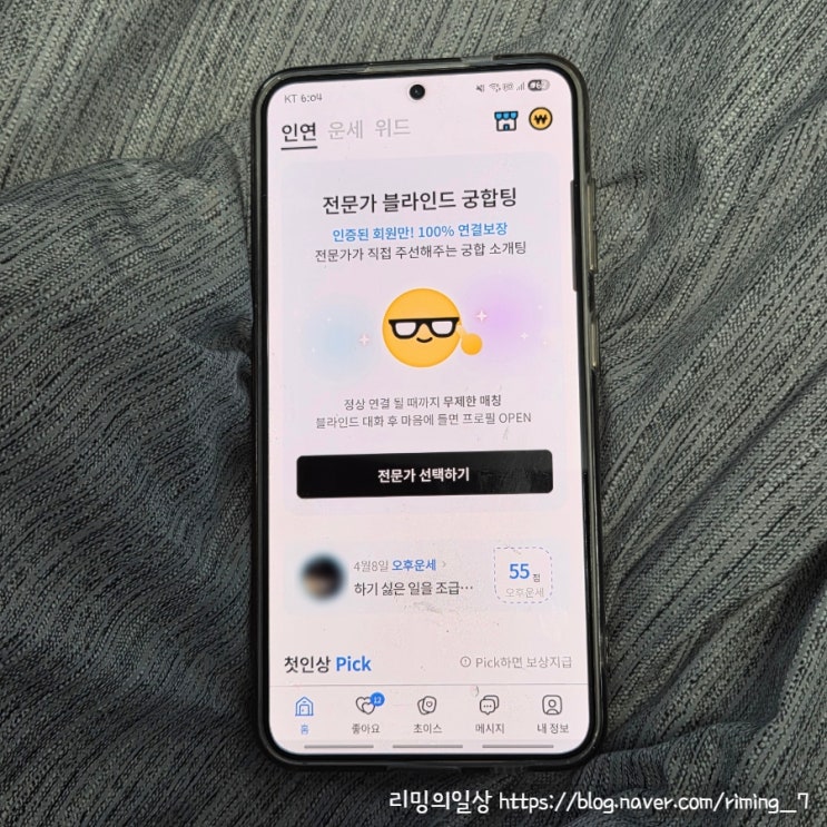  소개팅어플 미리소개팅