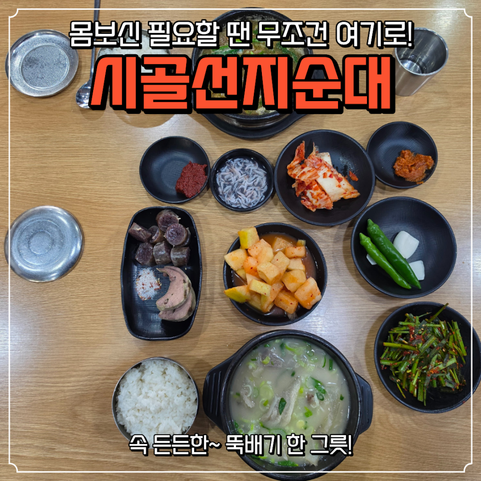 시골선지순대 사진 1