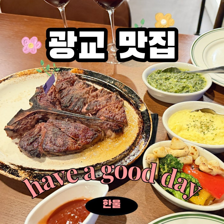  광교맛집 놀면뭐하니에 나왔던 놉스 광교아브뉴프랑점 추천