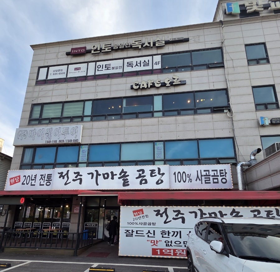 전주가마솥곰탕 사진 1