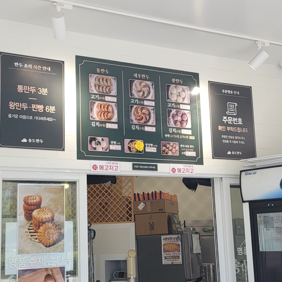 송도만두 안성아양점 사진 5