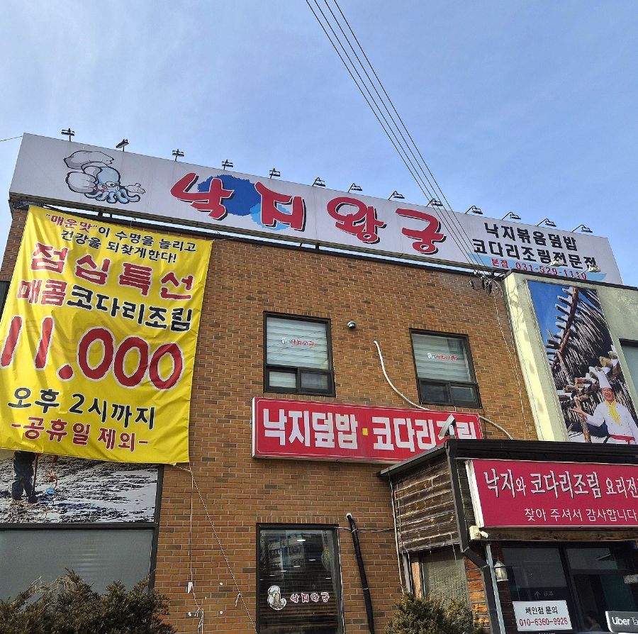 낙지왕궁 본점 사진 1