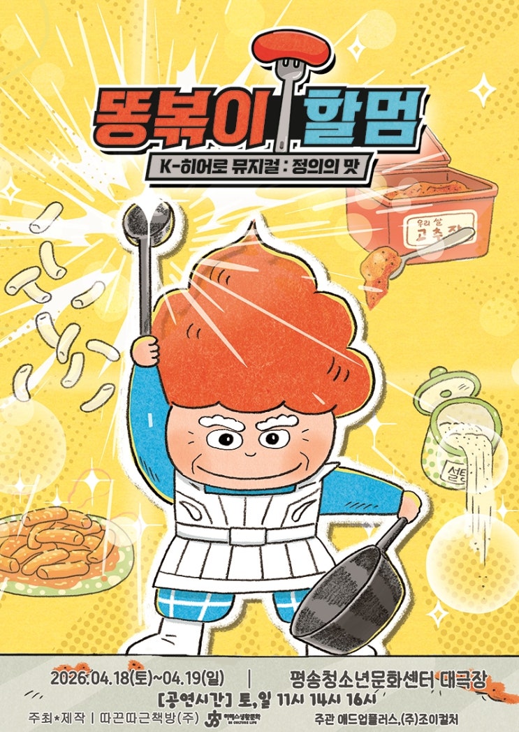  유아 뮤지컬 똥볶이할멈 대전 평송청소년문화센터 공연 주말 아이와 가볼만한곳 추천